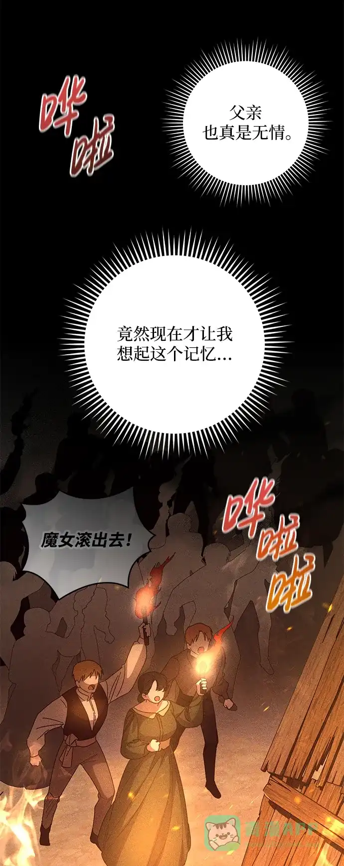 《森林中公爵找到的她》第46话 第52页