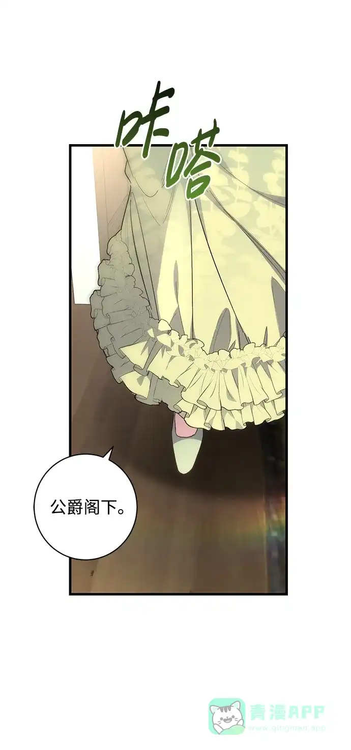 《森林中公爵找到的她》第46话 第63页