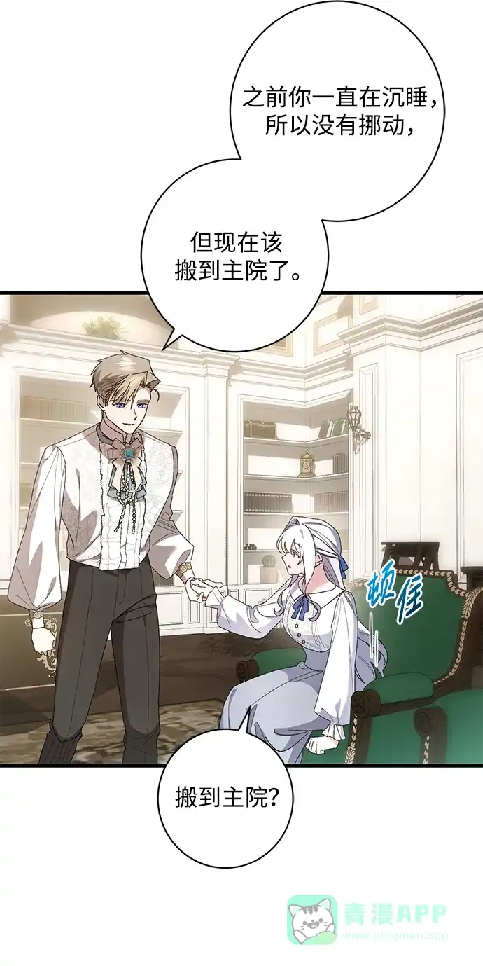 《森林中公爵找到的她》第46话 第26页