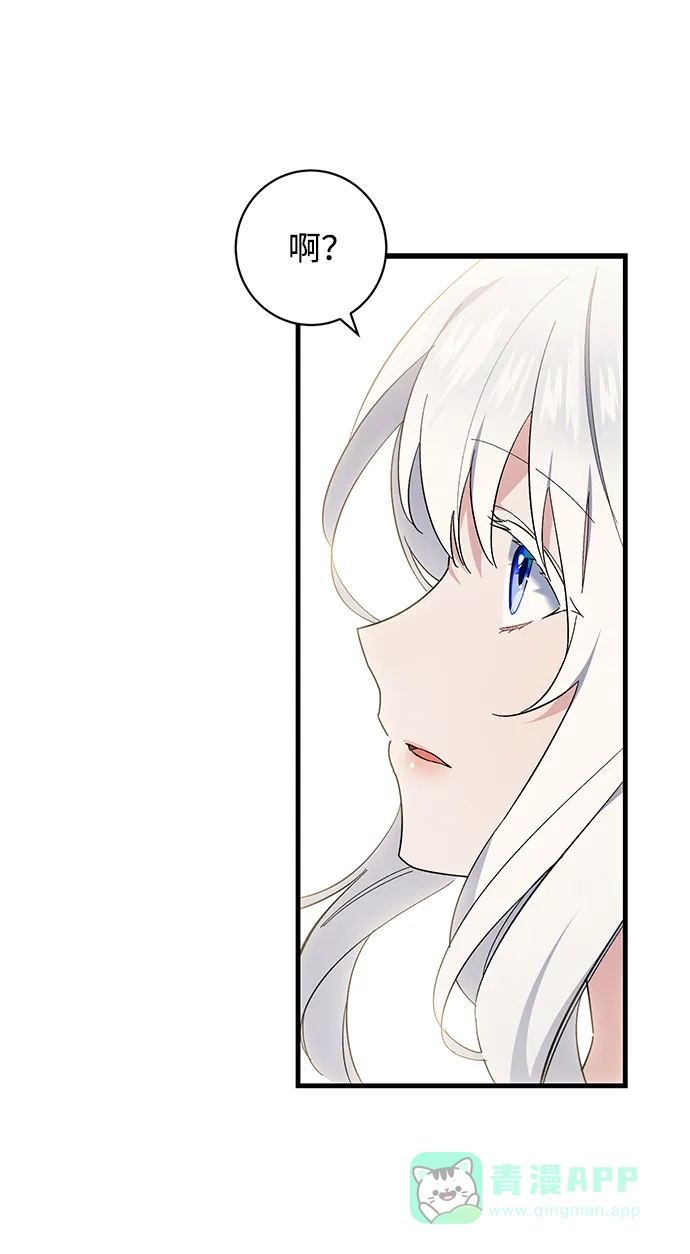 《森林中公爵找到的她》第46话 第31页