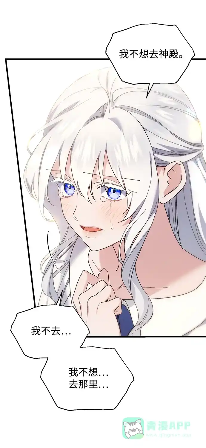 《森林中公爵找到的她》第46话 第40页