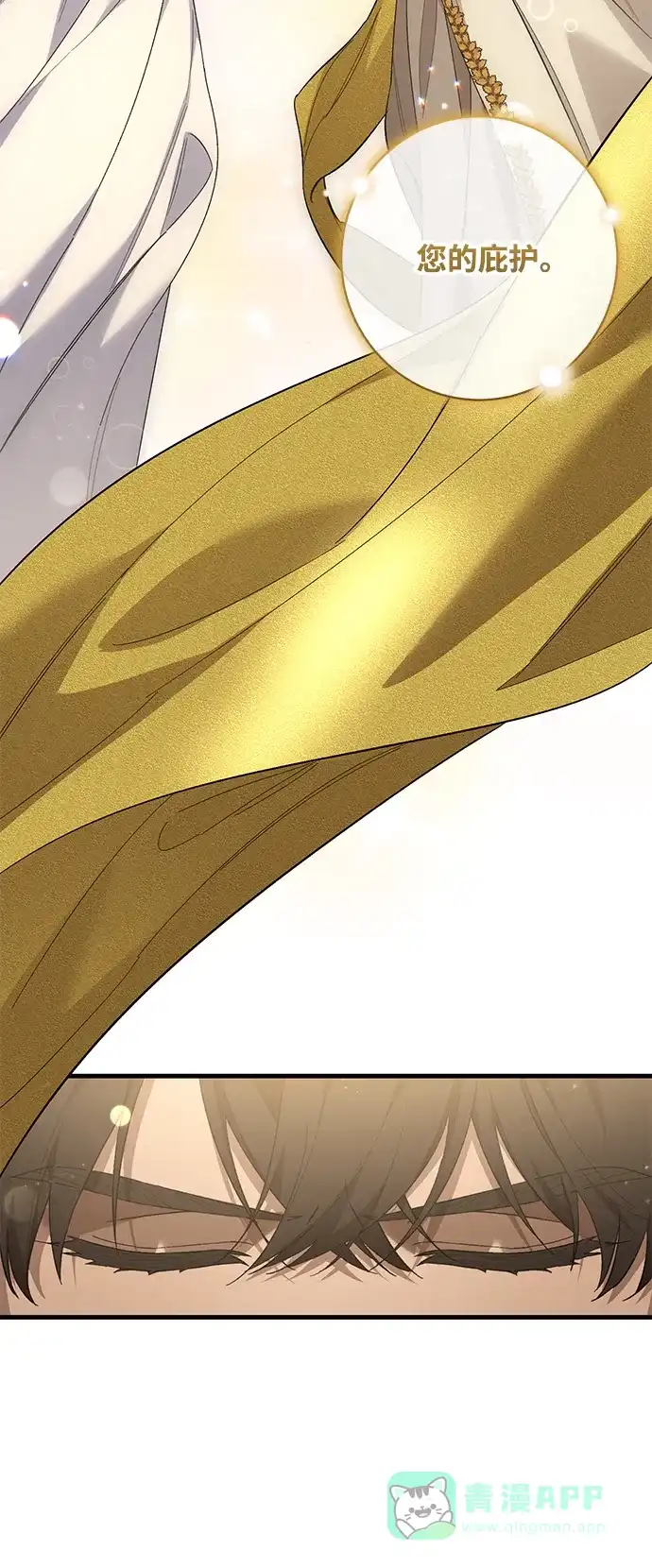 《森林中公爵找到的她》第46话 第8页