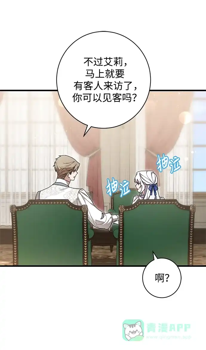 《森林中公爵找到的她》第46话 第43页