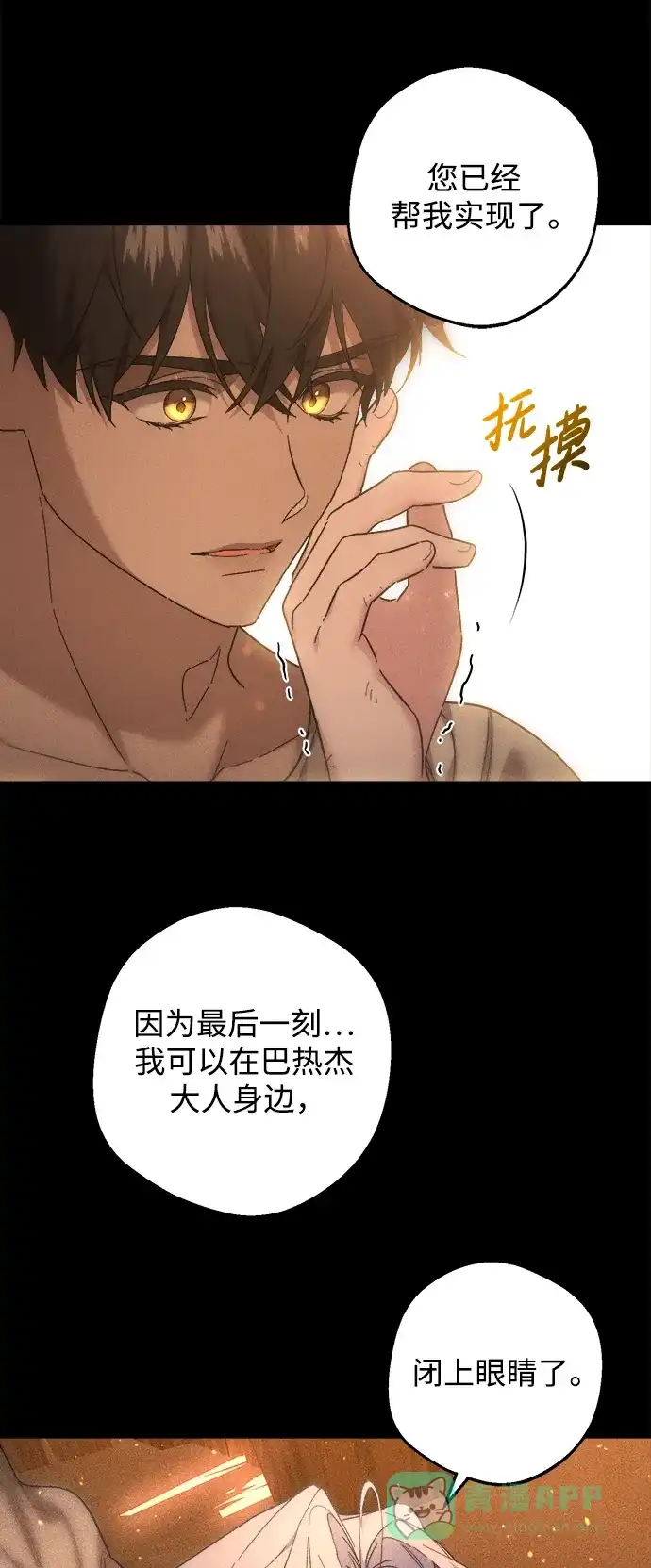 《森林中公爵找到的她》第46话 第59页