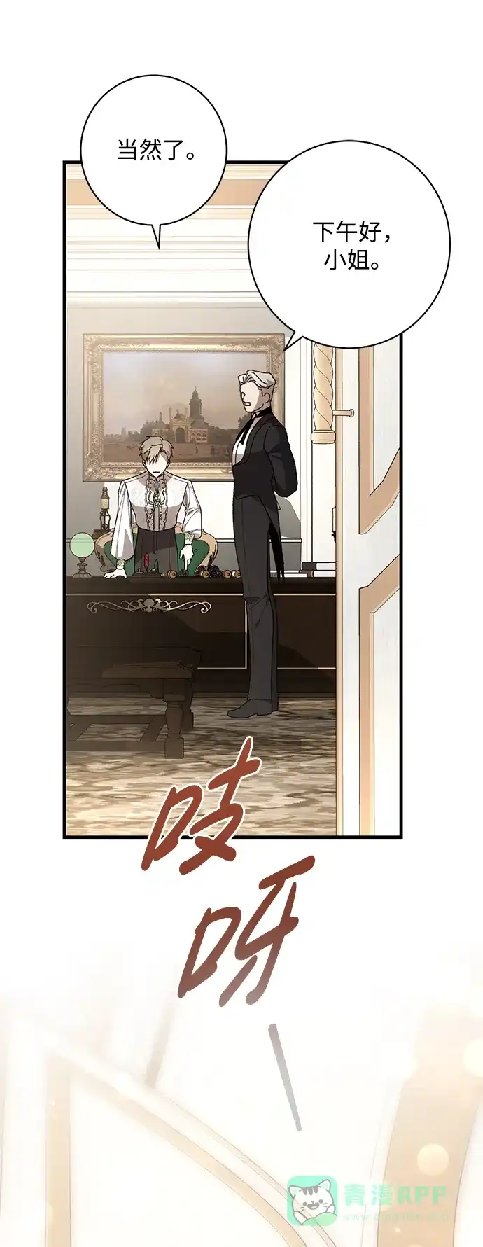 《森林中公爵找到的她》第46话 第20页