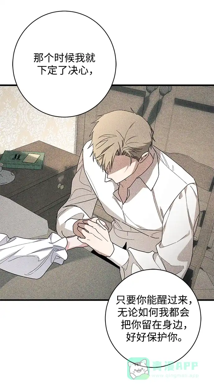 《森林中公爵找到的她》第46话 第35页