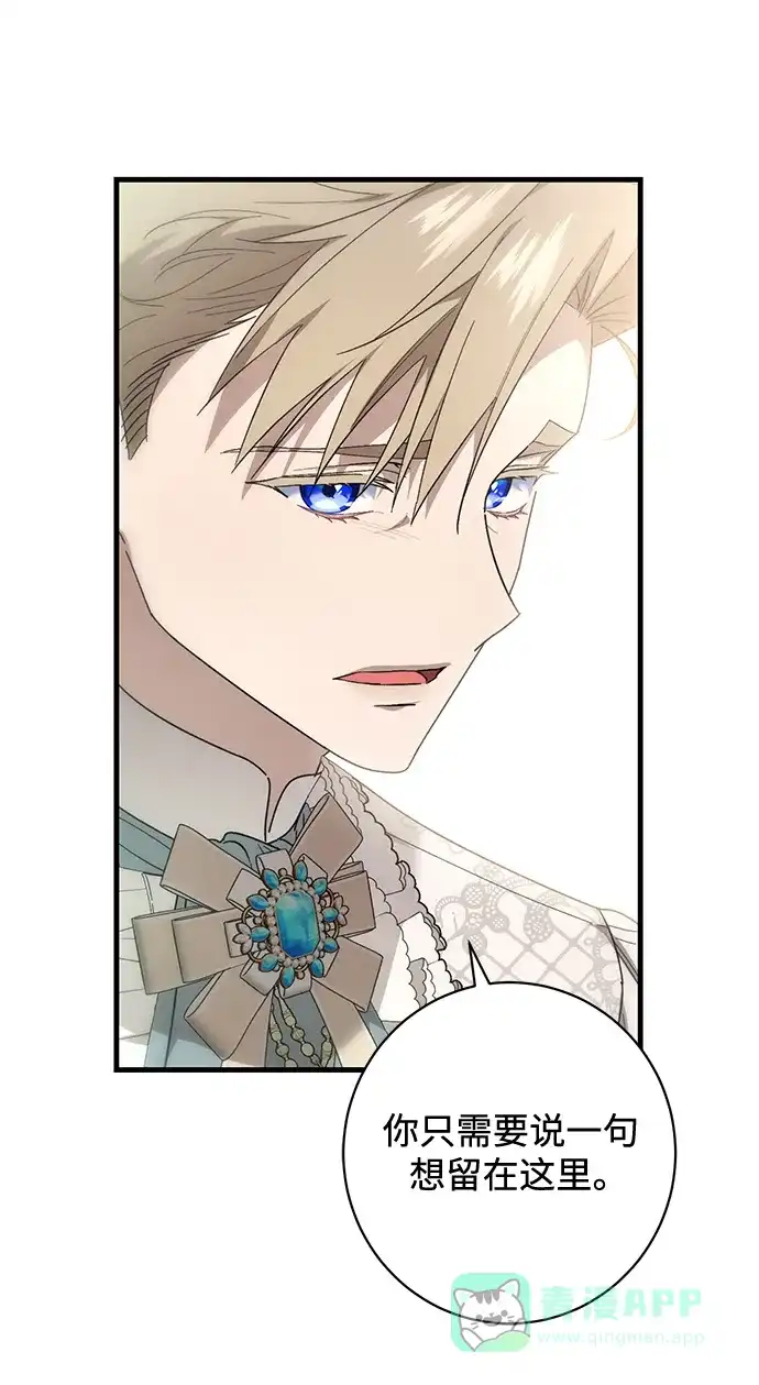 《森林中公爵找到的她》第46话 第38页