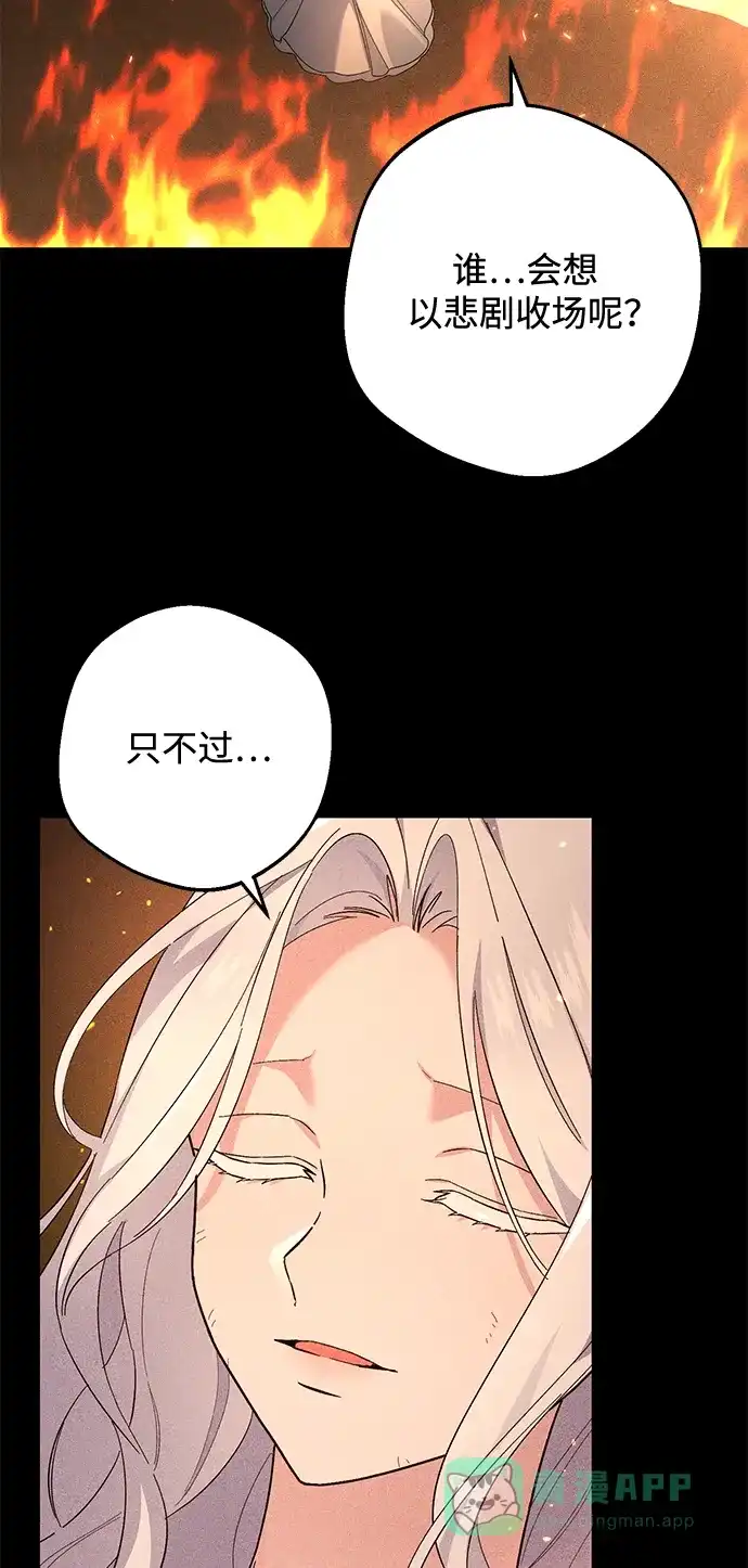 《森林中公爵找到的她》第46话 第54页