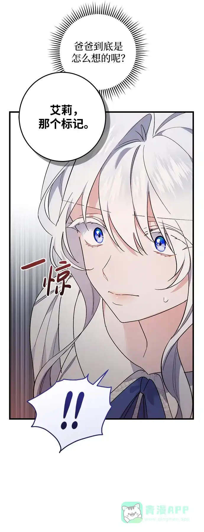 《森林中公爵找到的她》第46话 第29页