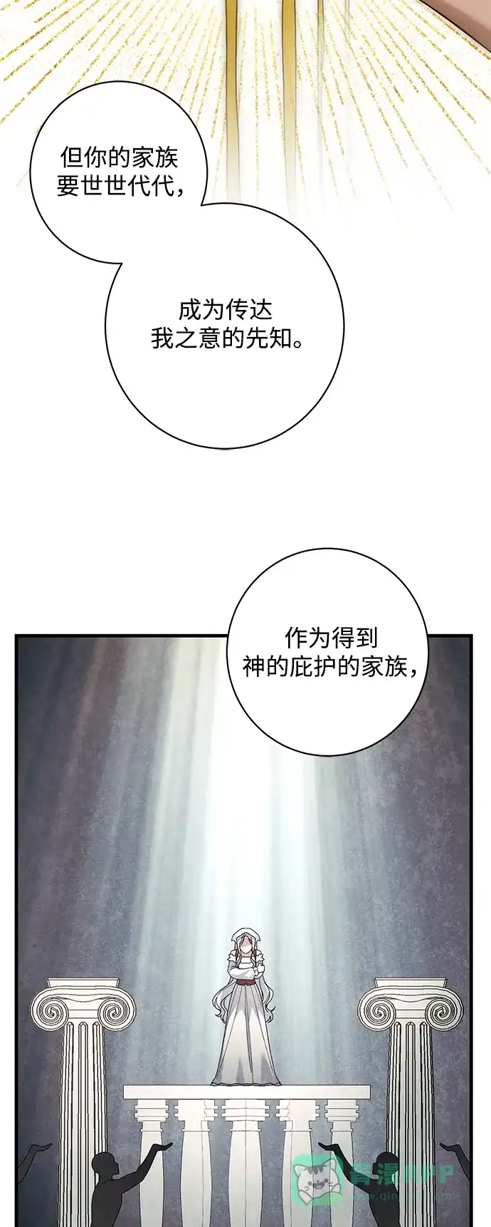 《森林中公爵找到的她》第46话 第4页