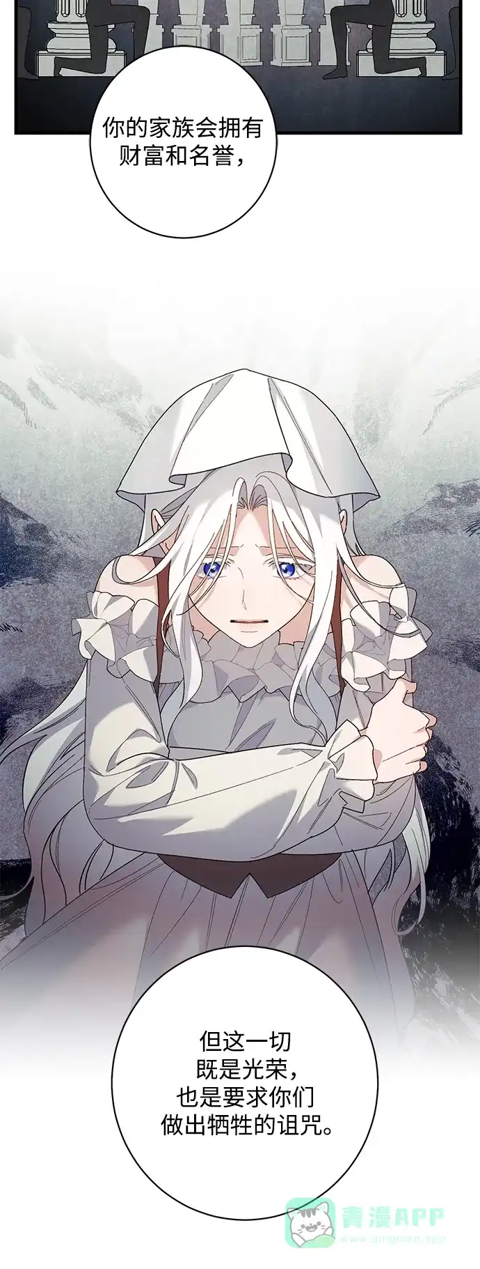 《森林中公爵找到的她》第46话 第5页