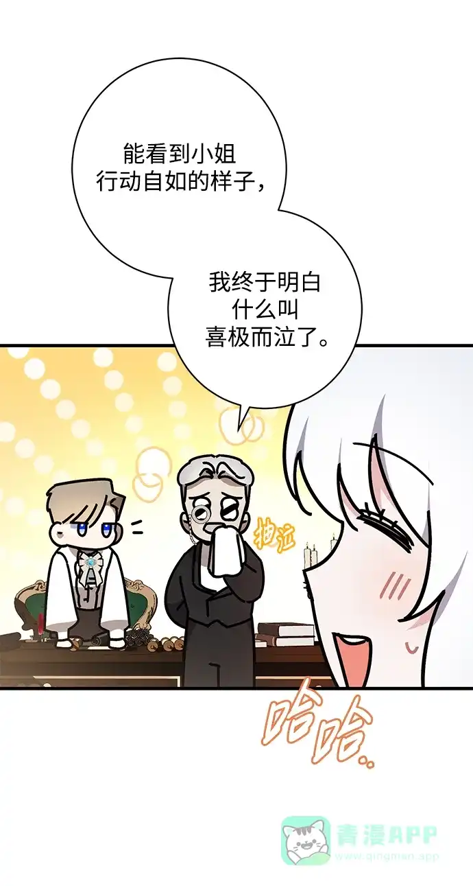 《森林中公爵找到的她》第46话 第22页