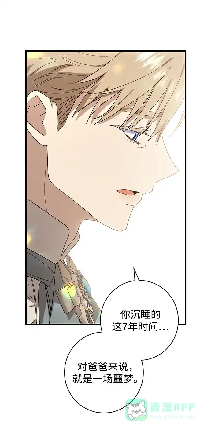《森林中公爵找到的她》第46话 第34页