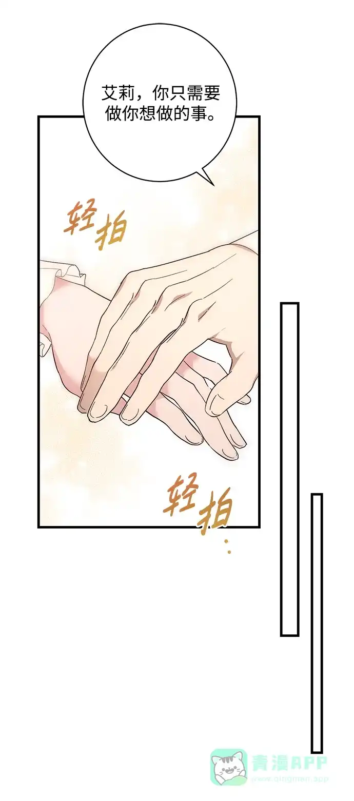 《森林中公爵找到的她》第46话 第42页