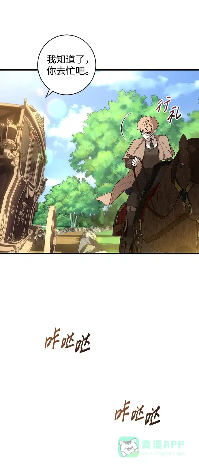 《森林中公爵找到的她》第46话 第12页