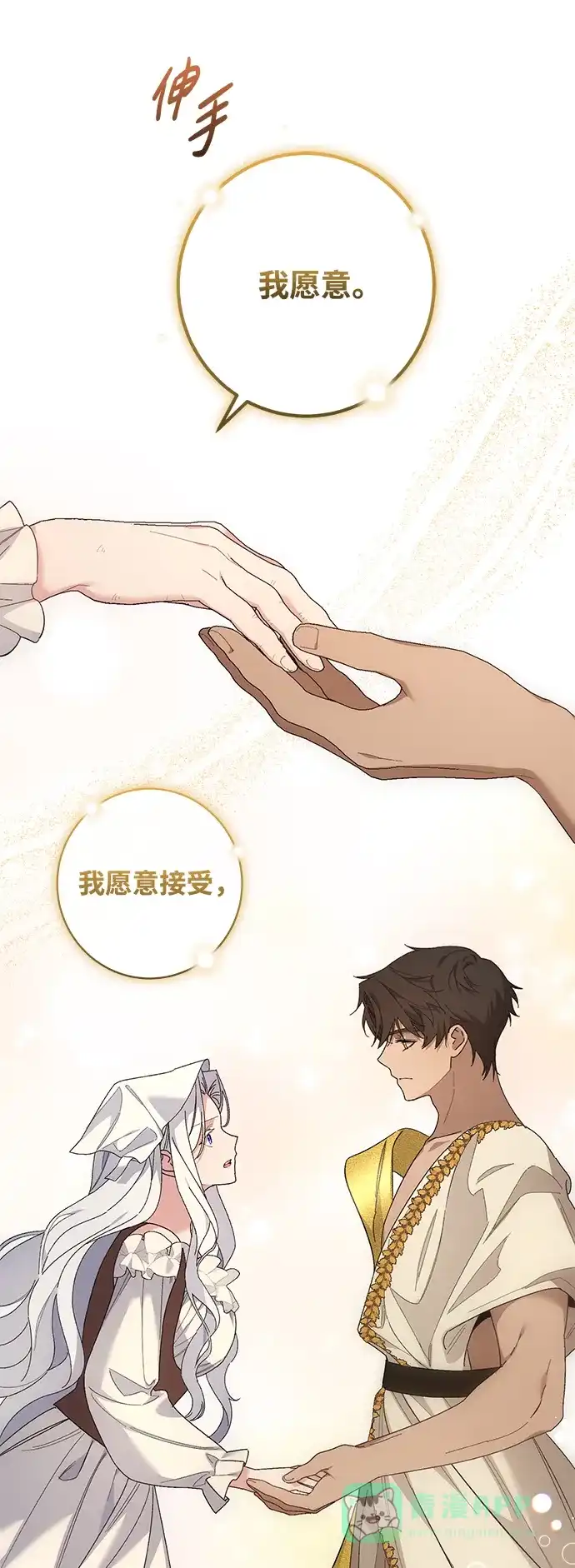 《森林中公爵找到的她》第46话 第7页