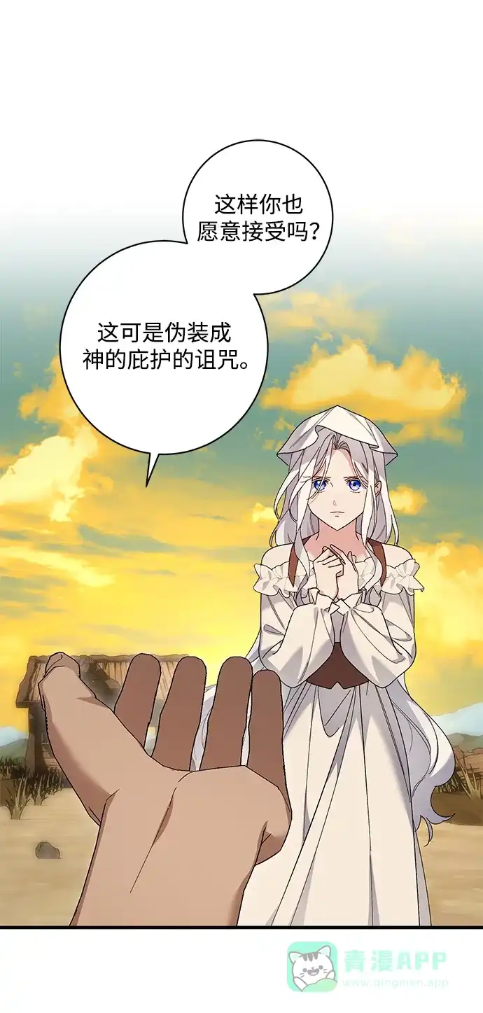《森林中公爵找到的她》第46话 第6页