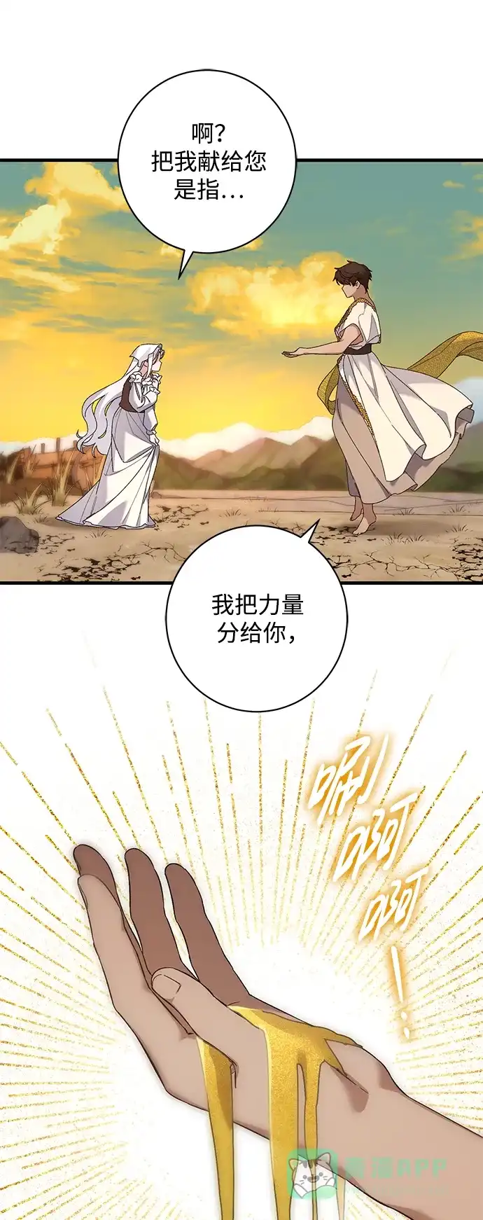 《森林中公爵找到的她》第46话 第3页