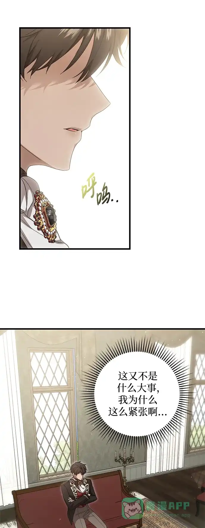 《森林中公爵找到的她》第46话 第50页