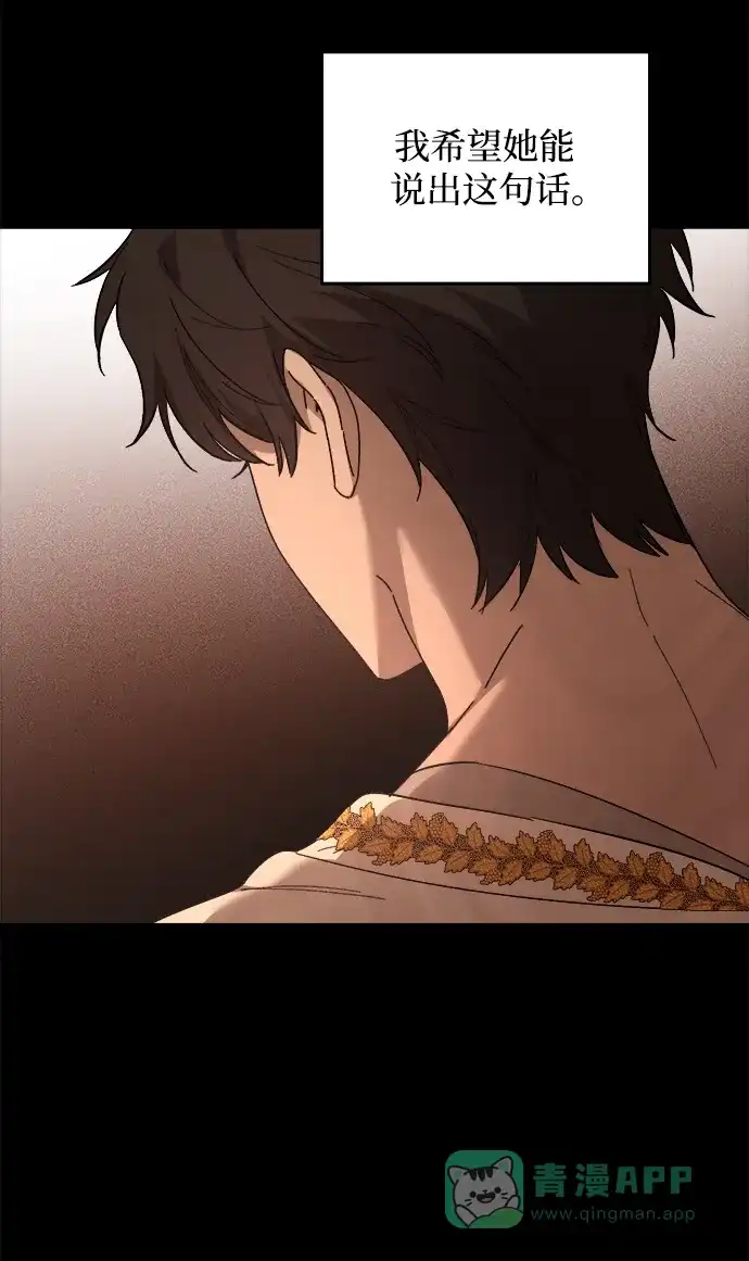 《森林中公爵找到的她》第46话 第57页