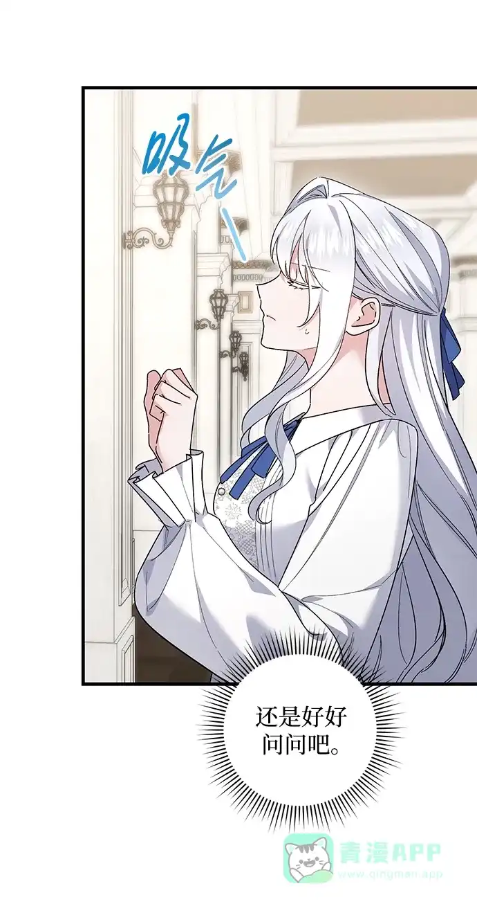 《森林中公爵找到的她》第46话 第18页
