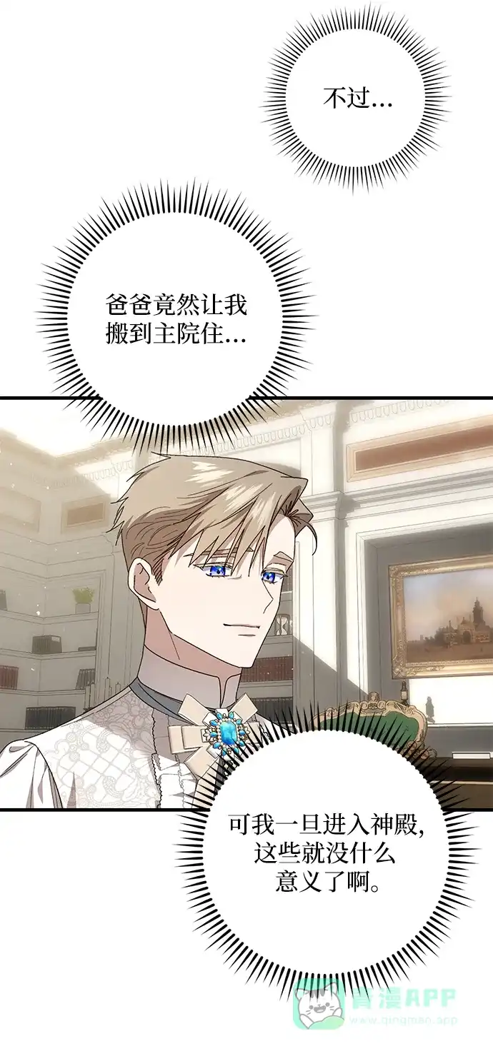 《森林中公爵找到的她》第46话 第28页