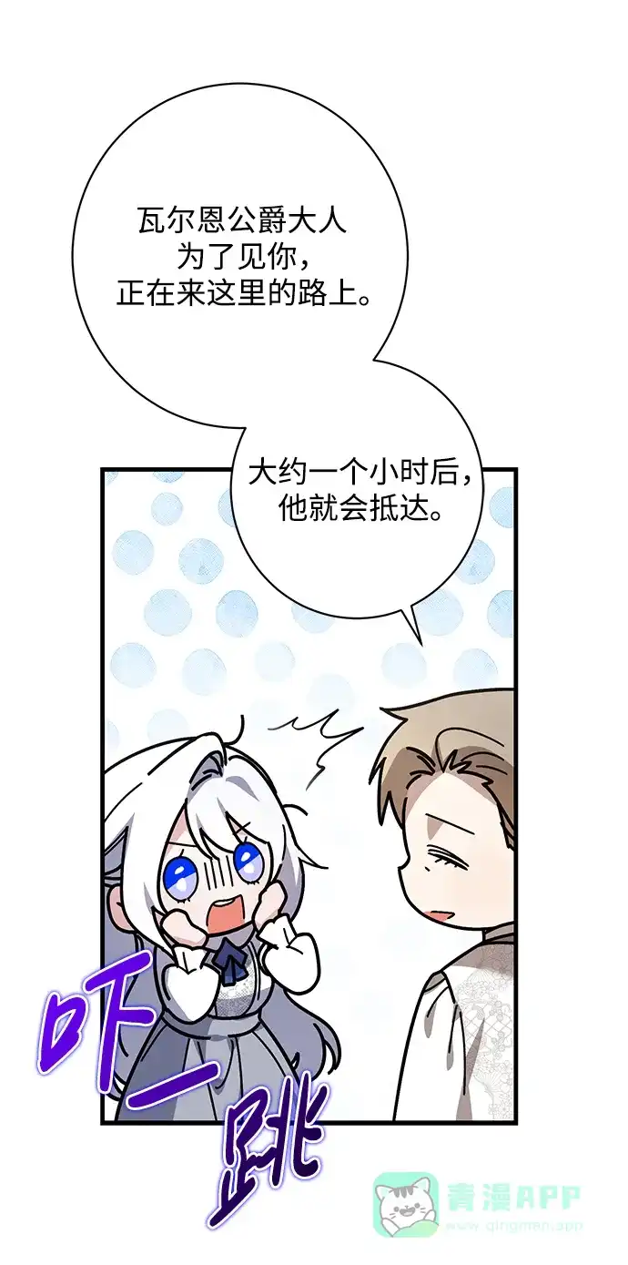 《森林中公爵找到的她》第46话 第44页