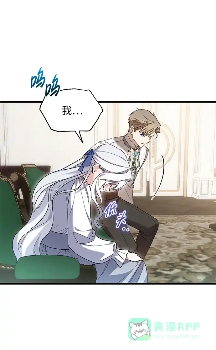 《森林中公爵找到的她》第46话 第37页