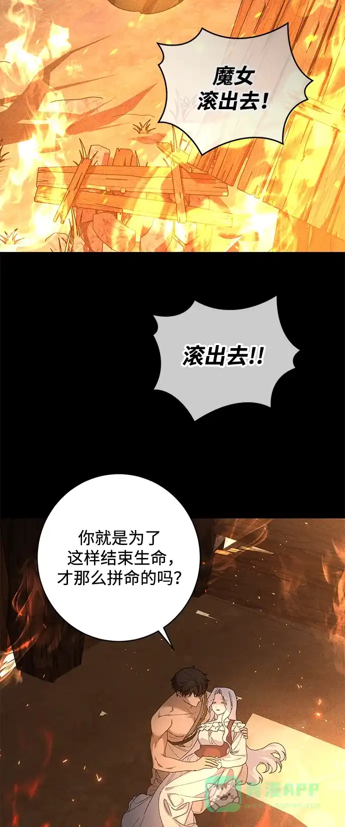 《森林中公爵找到的她》第46话 第53页
