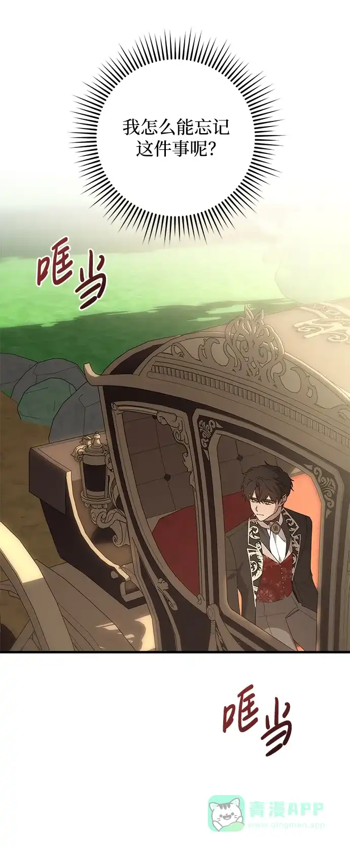 《森林中公爵找到的她》第46话 第14页