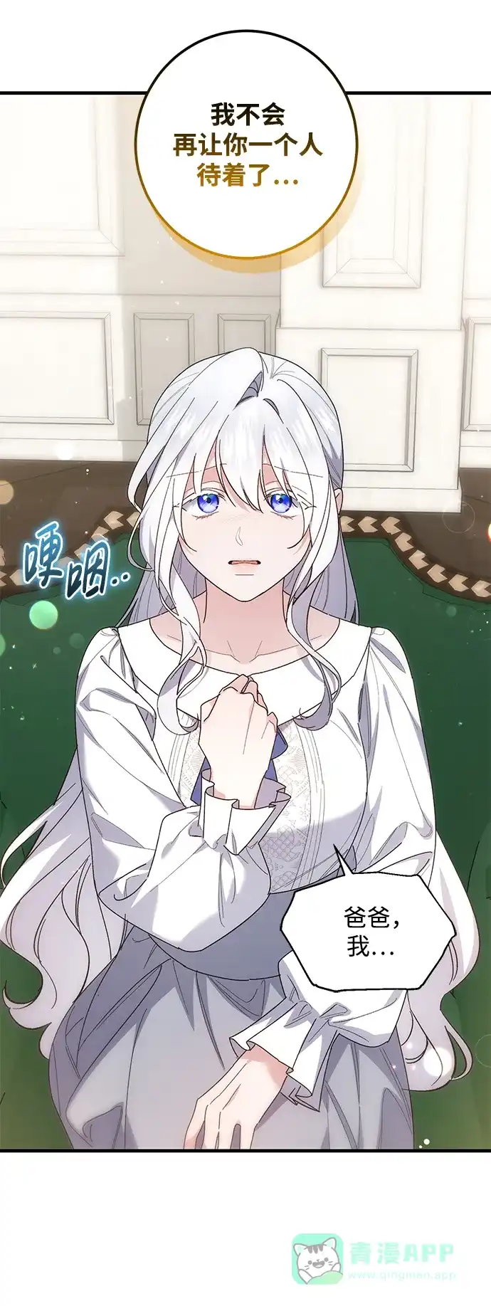 《森林中公爵找到的她》第46话 第36页