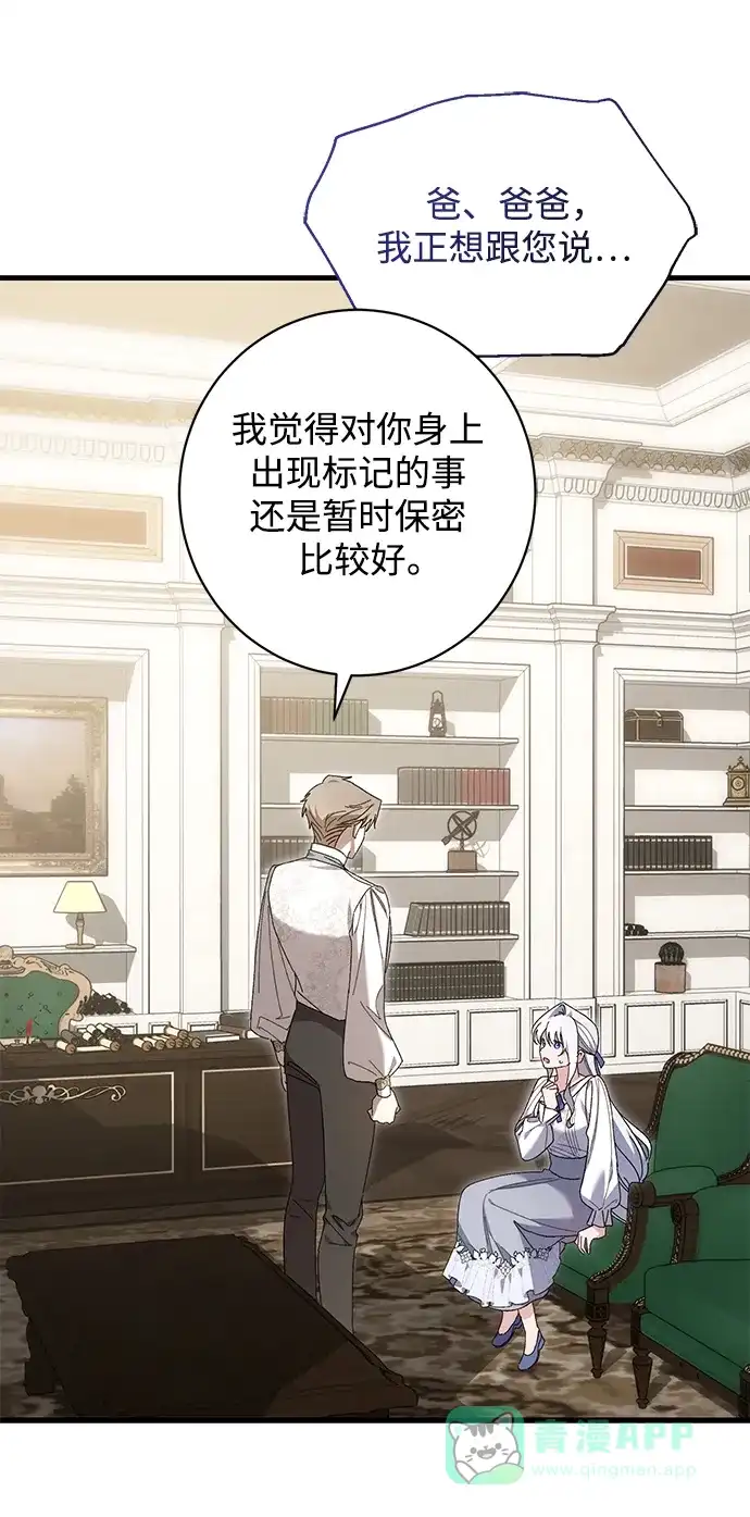《森林中公爵找到的她》第46话 第30页