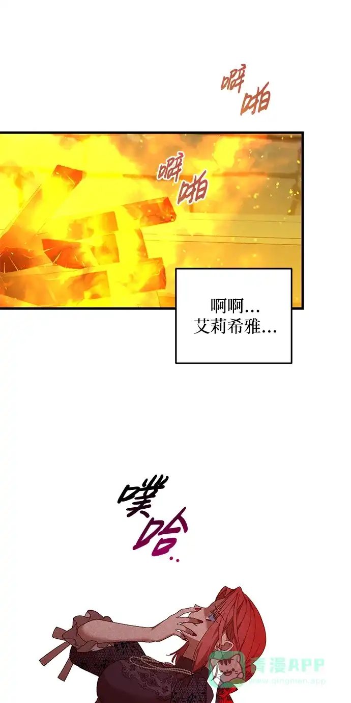 《森林中公爵找到的她》第47话 第47页