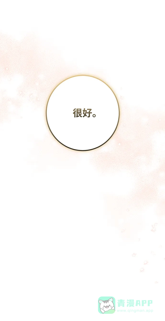 《森林中公爵找到的她》第47话 第20页