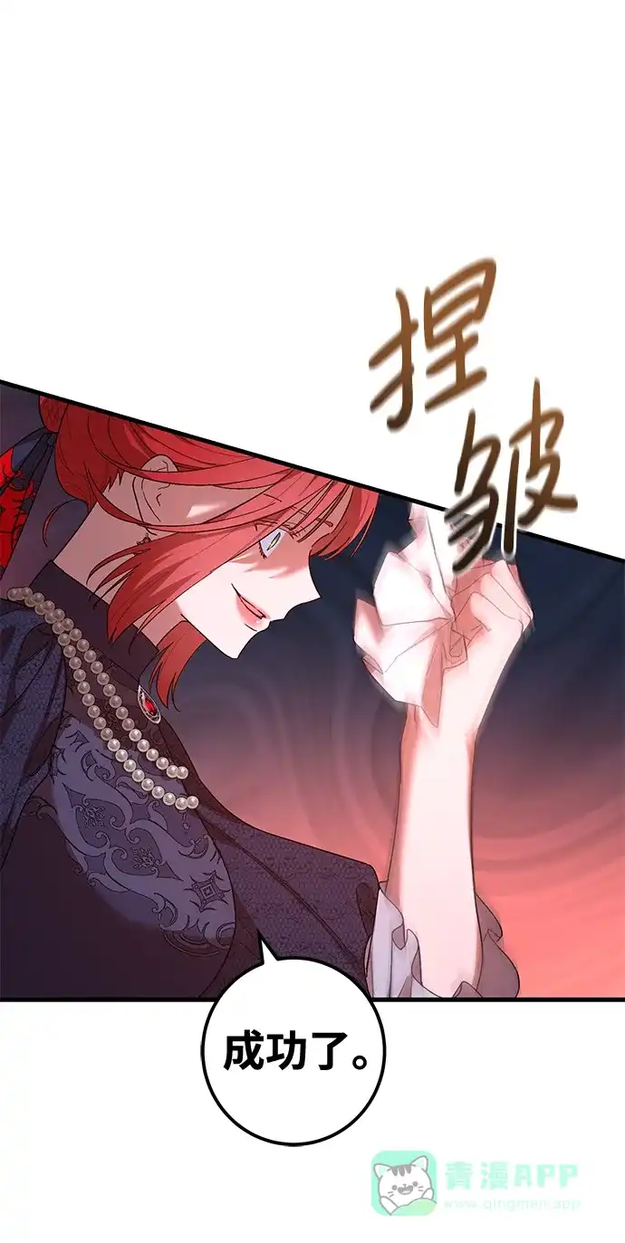 《森林中公爵找到的她》第47话 第40页