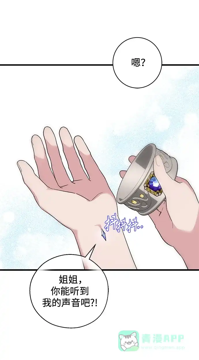 《森林中公爵找到的她》第47话 第57页