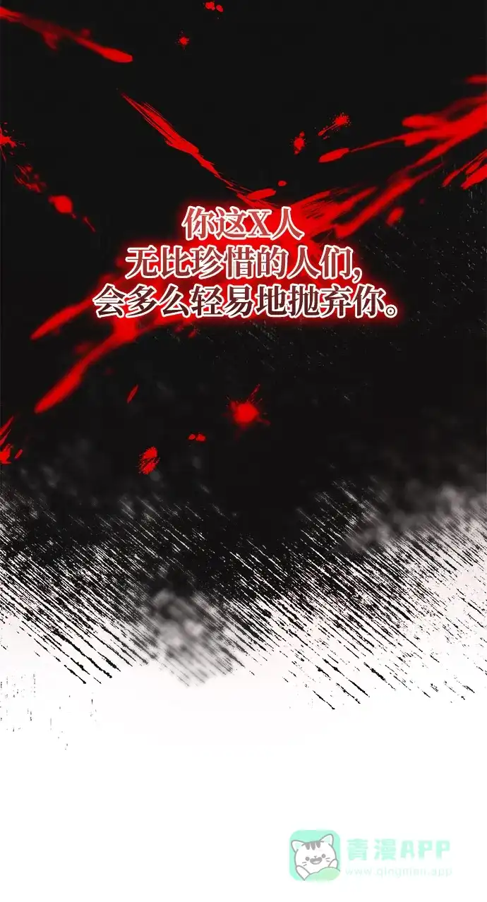 《森林中公爵找到的她》第47话 第49页