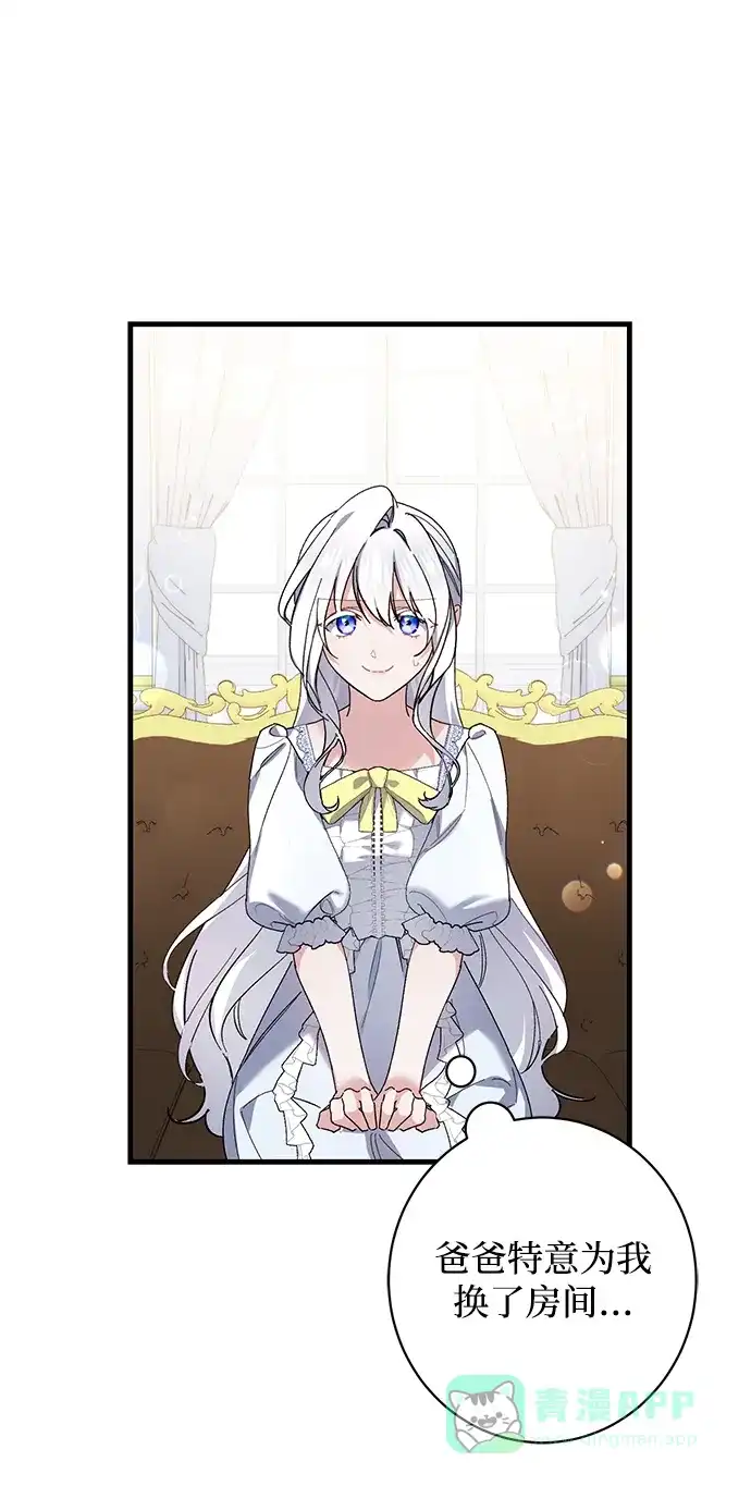 《森林中公爵找到的她》第47话 第51页