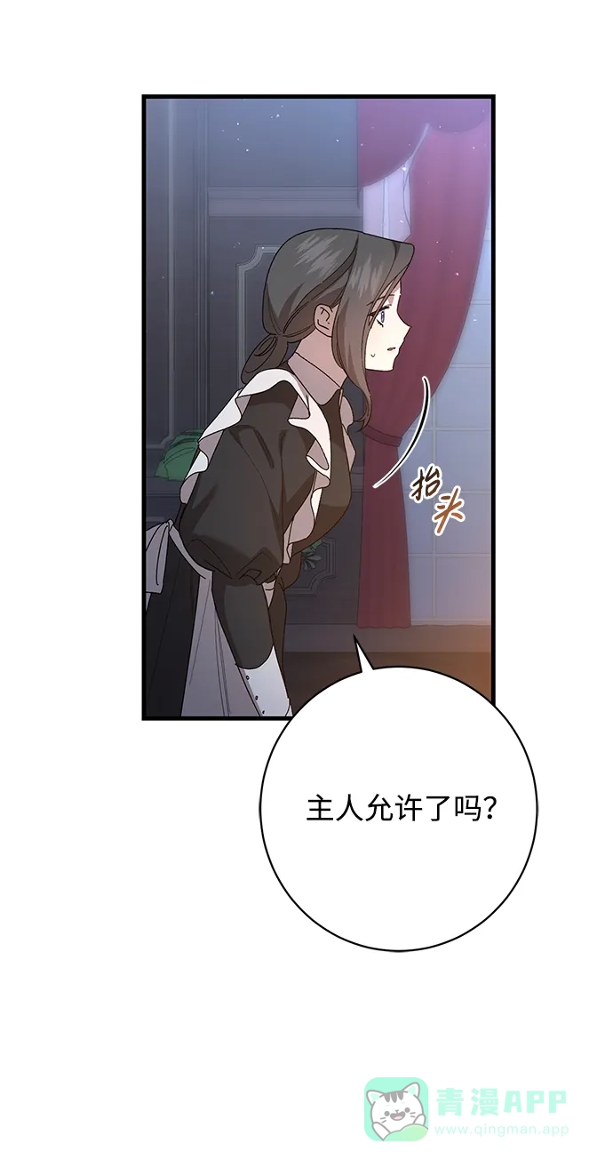 《森林中公爵找到的她》第47话 第43页