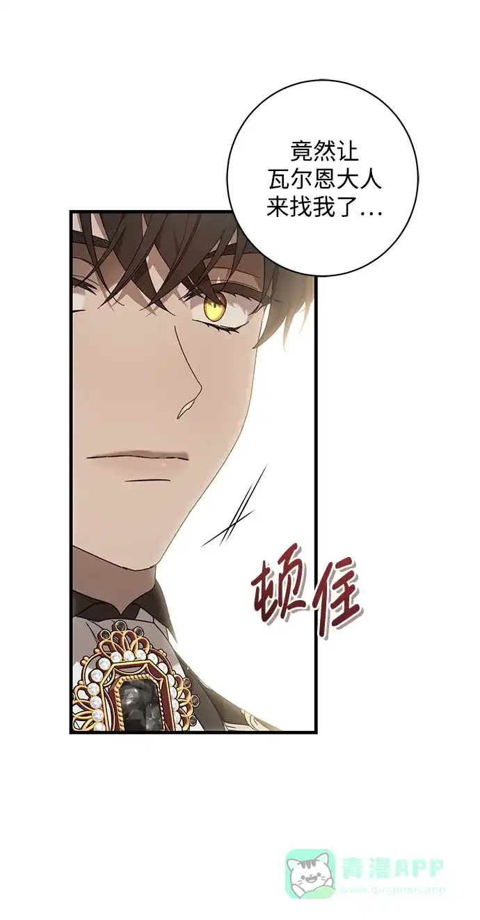 《森林中公爵找到的她》第47话 第23页