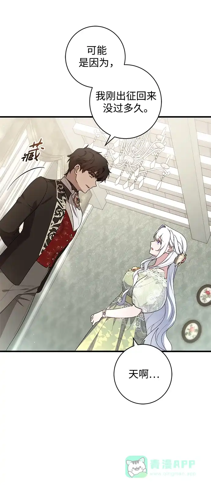 《森林中公爵找到的她》第47话 第9页