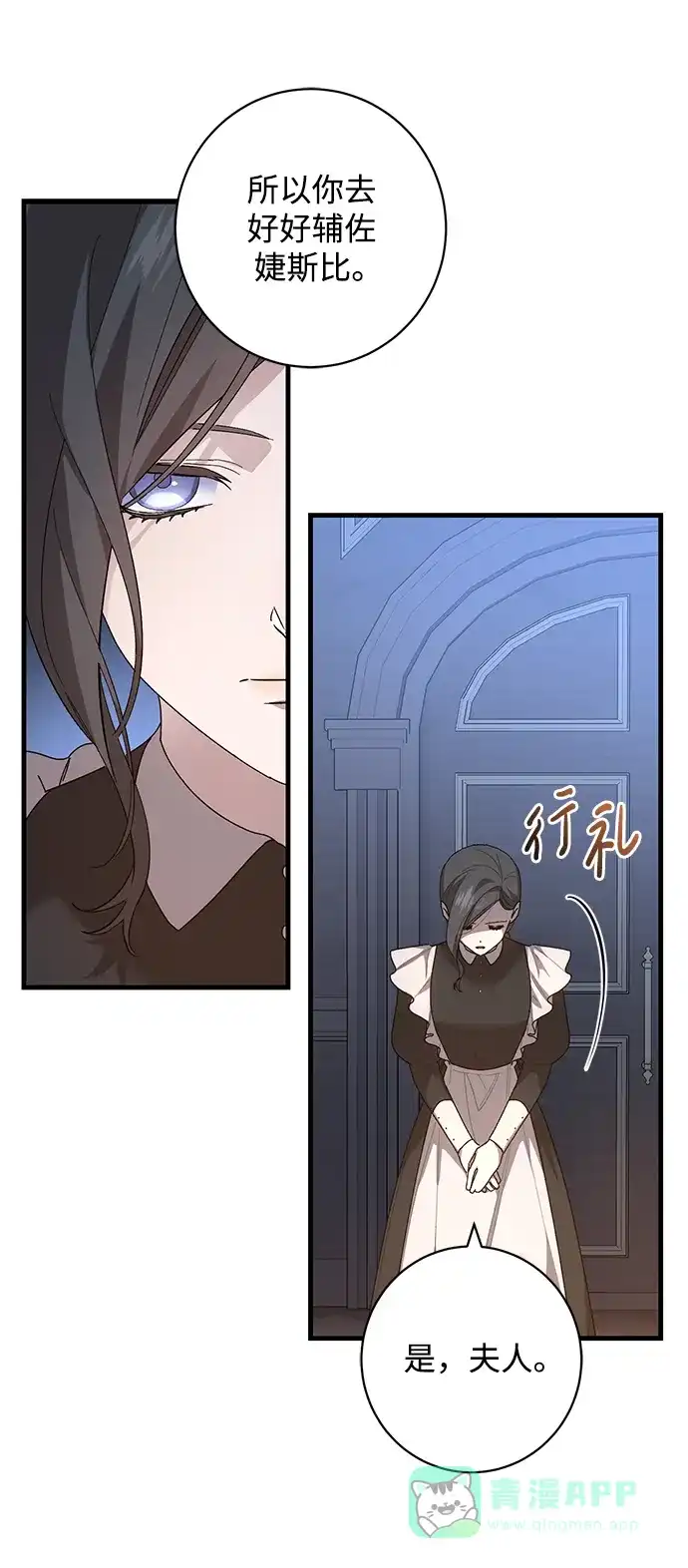 《森林中公爵找到的她》第47话 第45页