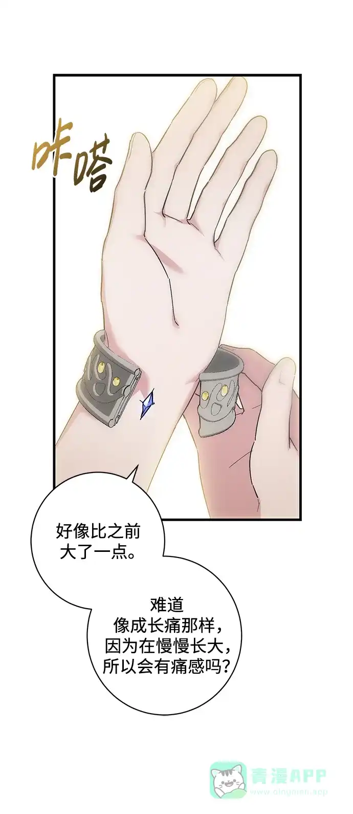 《森林中公爵找到的她》第47话 第54页