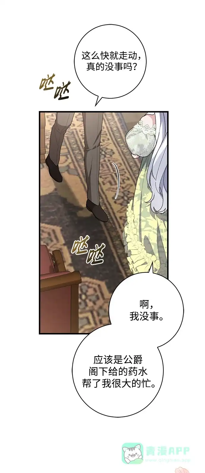 《森林中公爵找到的她》第47话 第11页