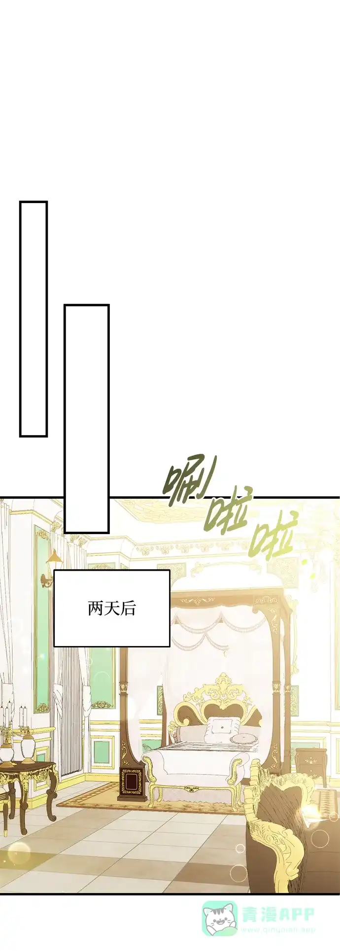 《森林中公爵找到的她》第47话 第50页