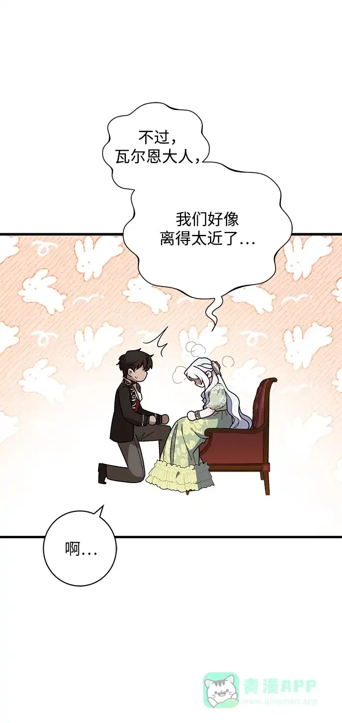 《森林中公爵找到的她》第47话 第33页