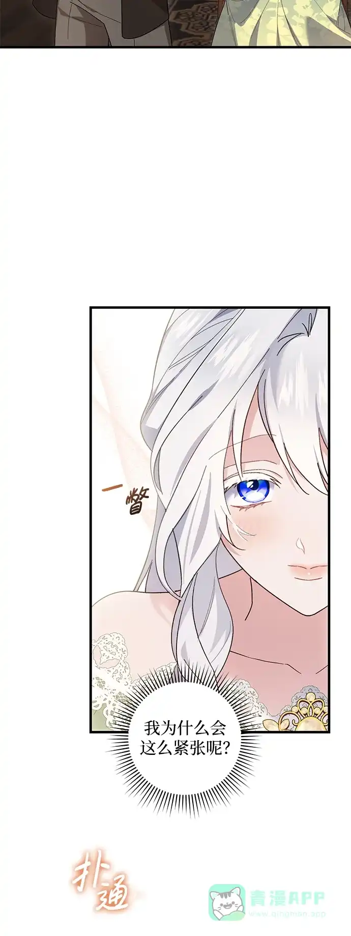 《森林中公爵找到的她》第47话 第35页