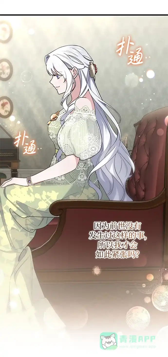 《森林中公爵找到的她》第47话 第36页