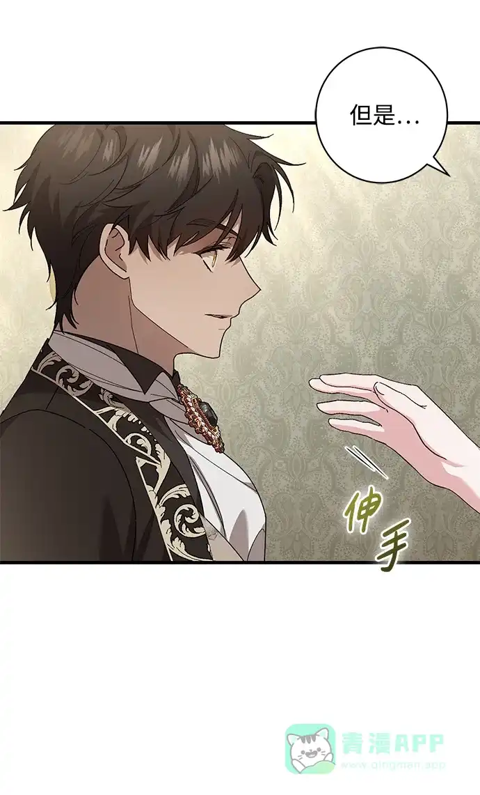 《森林中公爵找到的她》第47话 第6页