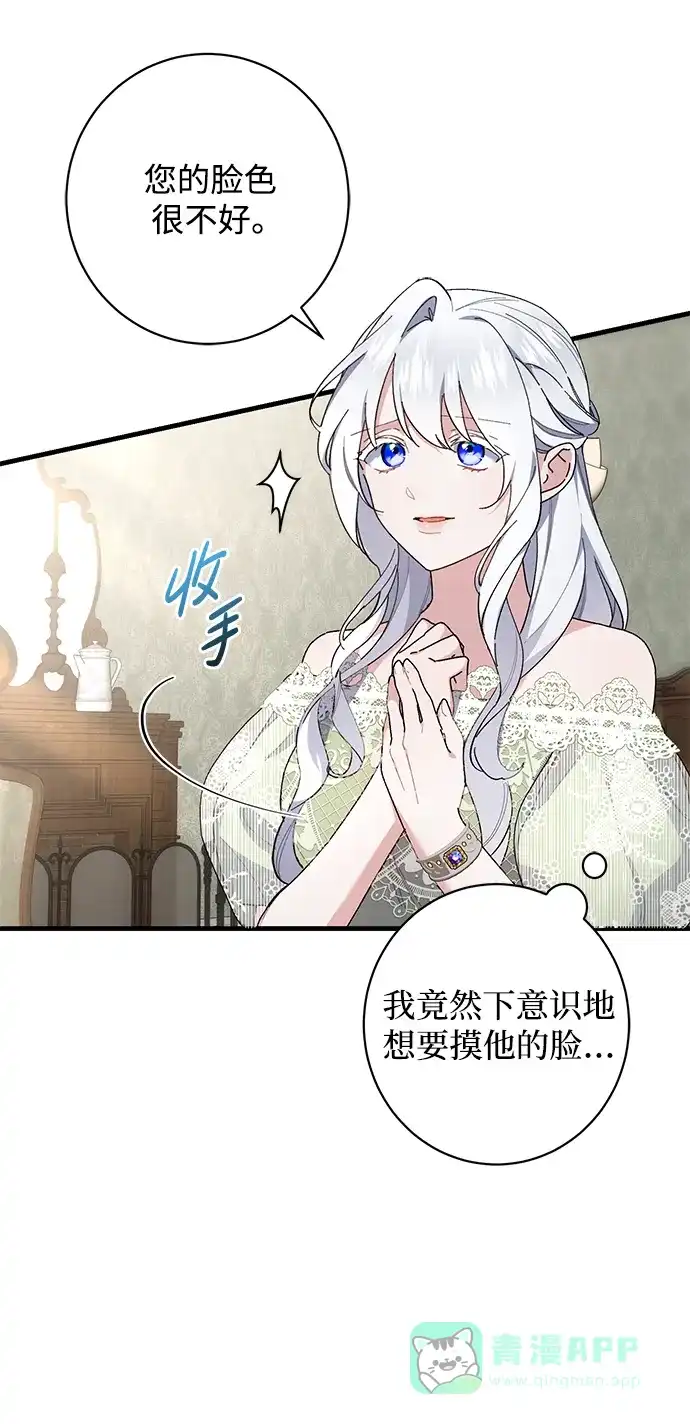 《森林中公爵找到的她》第47话 第7页